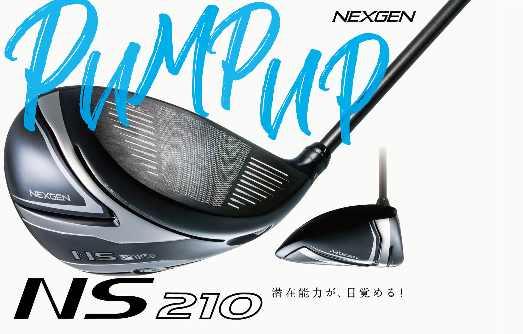NEXGEN NS210 ｜ネクスジェン-NEXGEN｜ゴルフパートナーのオリジナル
