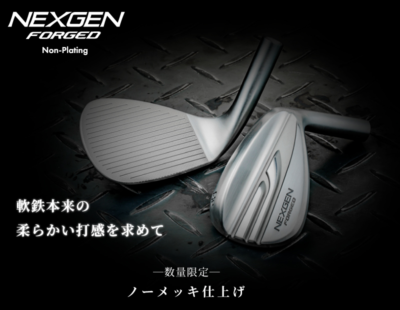 NEXGEN FORGED WEDGE Non-Plating（ノーメッキ仕上げ）限定発売のお知らせ